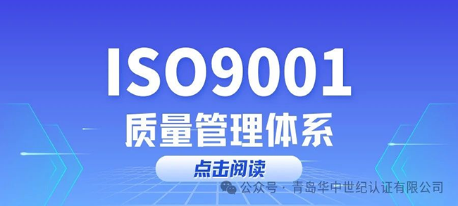認(rèn)證指南丨推行ISO9001體系的22個(gè)步驟！
