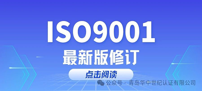 關(guān)于ISO9001:2025版標(biāo)準(zhǔn)修訂的內(nèi)容和變化